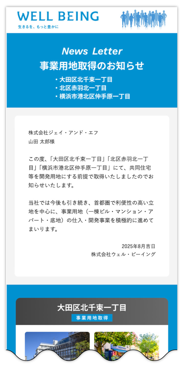 ウェルビーイング　インターネット広告